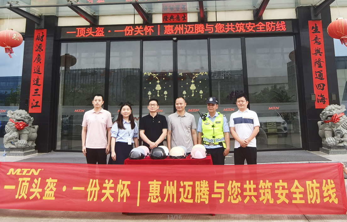 一顶头盔 &middot; 一份关怀 | 惠州雷火竞技官网与您共筑安全防线